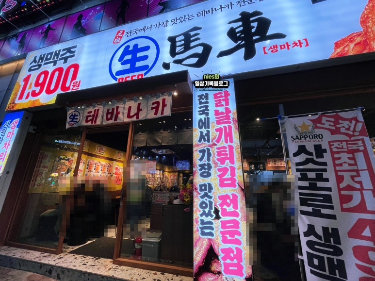 생마차광주용봉점 이미지