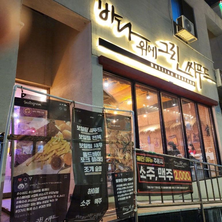 내음 씨푸드 이미지
