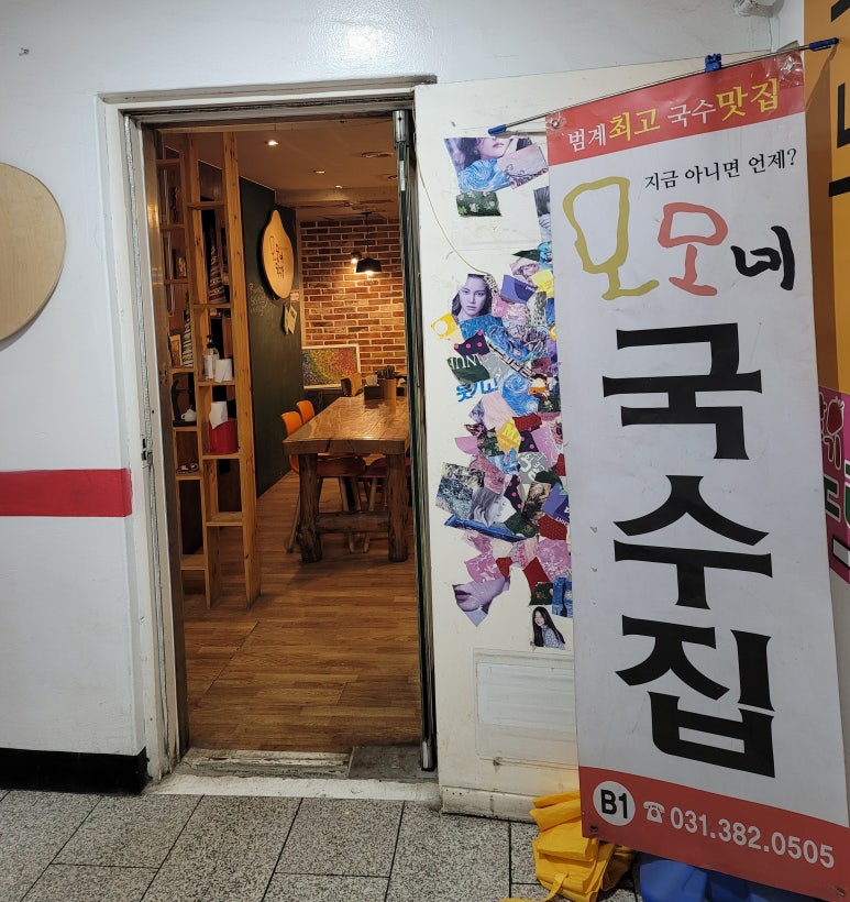 모모국수 이미지