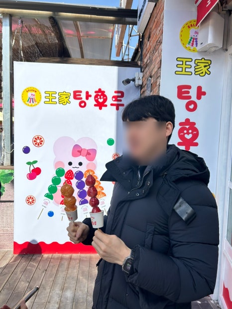 달콤왕가탕후루문경새재점 이미지
