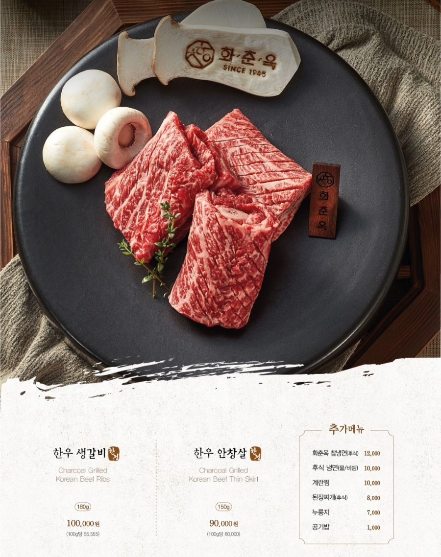 화춘옥청담 이미지