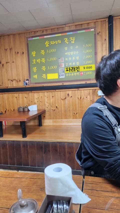 전통죽집 이미지