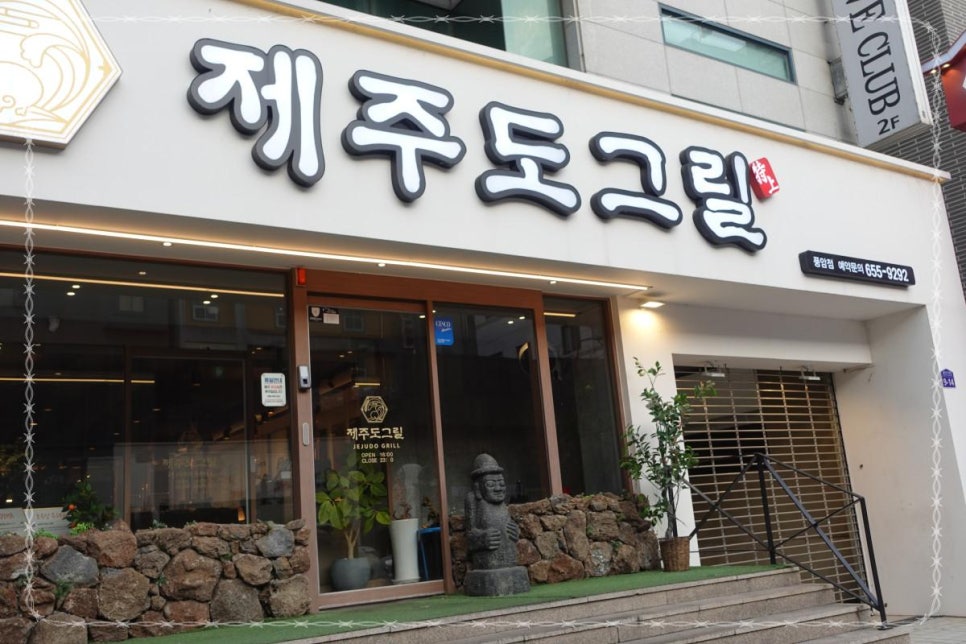 제주도그릴 이미지