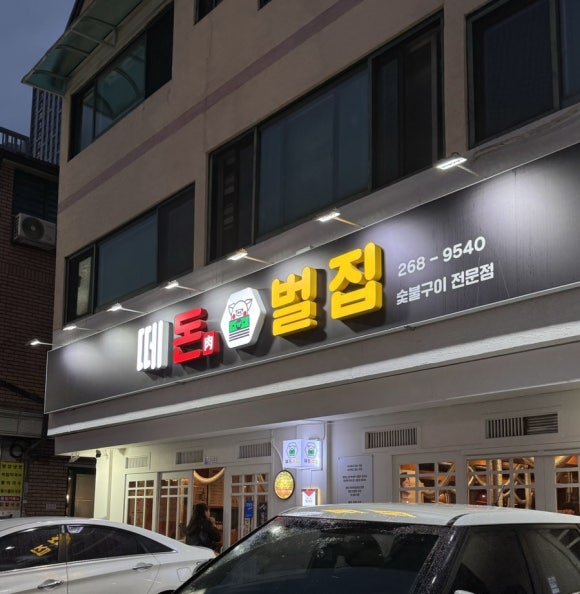 떼돈벌집 이미지