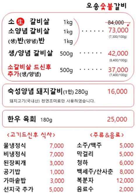 오송숯불갈비 이미지