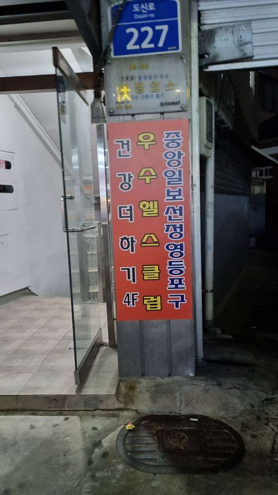 건강더하기헬스클럽 이미지