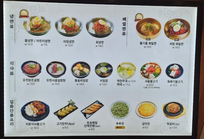 유천냉면갤러리아 이미지