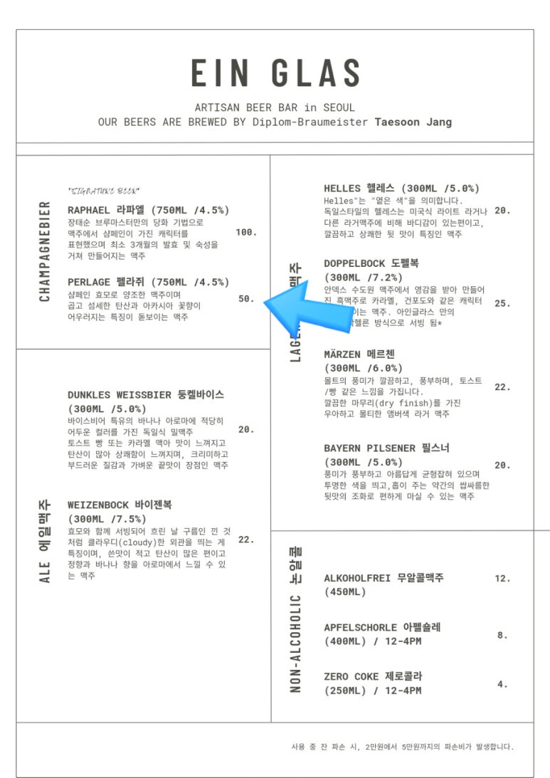 Ein Glas(아인글라스) 이미지