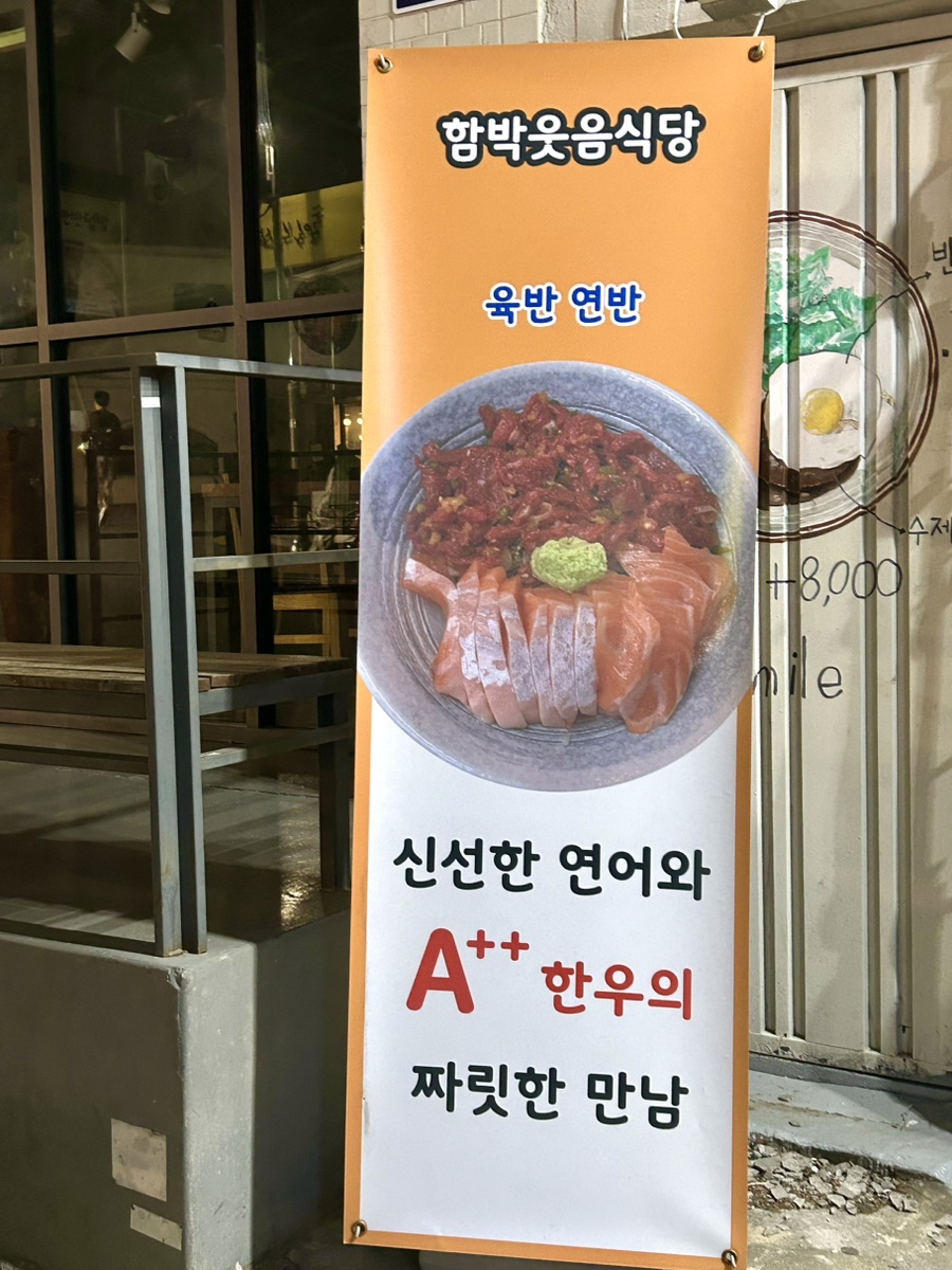 함박웃음식당 이미지