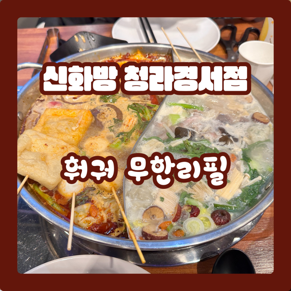 신화방 이미지
