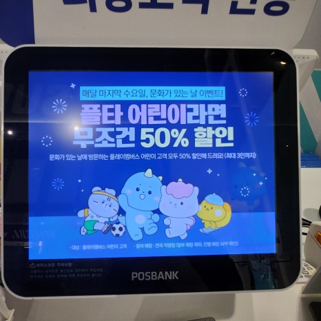 플레이타임중앙(주) 이미지