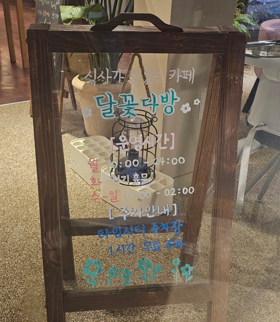 달꽃다방 이미지