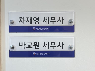 세무법인제일 이미지