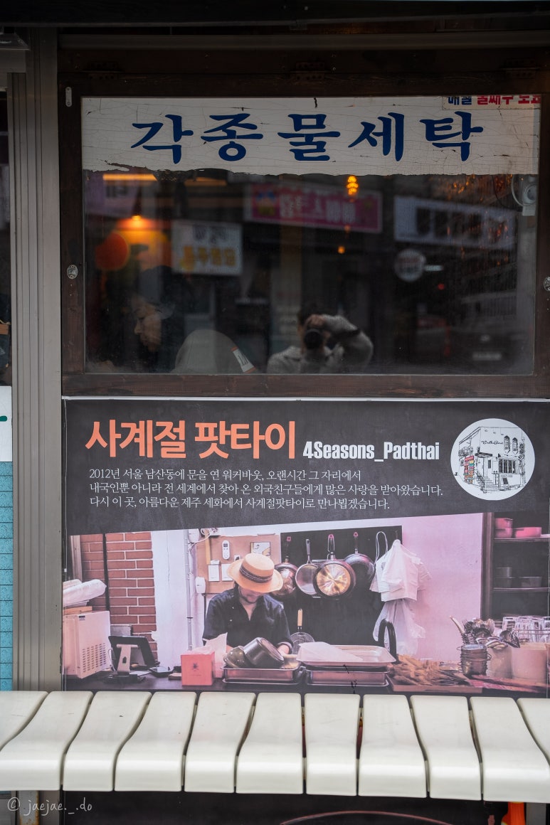 사계절세탁소 이미지