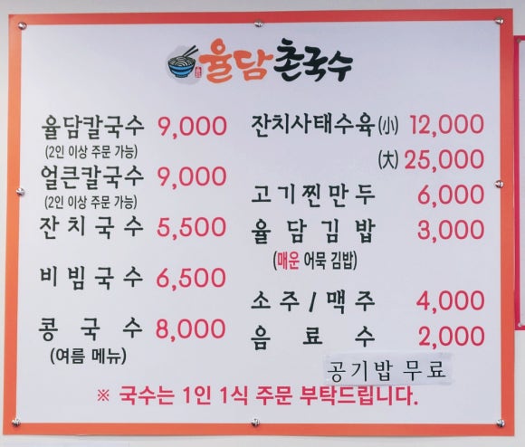 율담촌국수덕계점 이미지