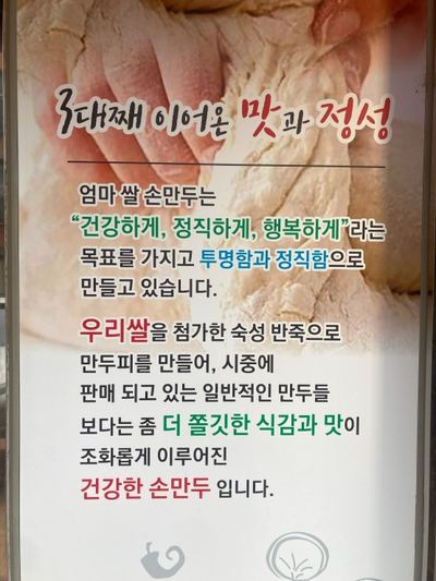 우리손만두 이미지