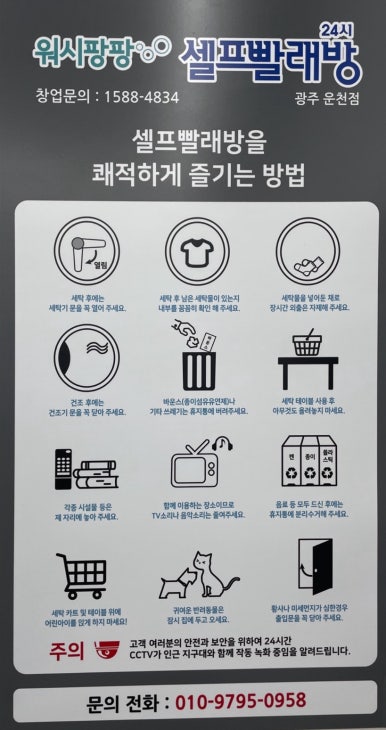 워시팡팡셀프빨래방광주 이미지