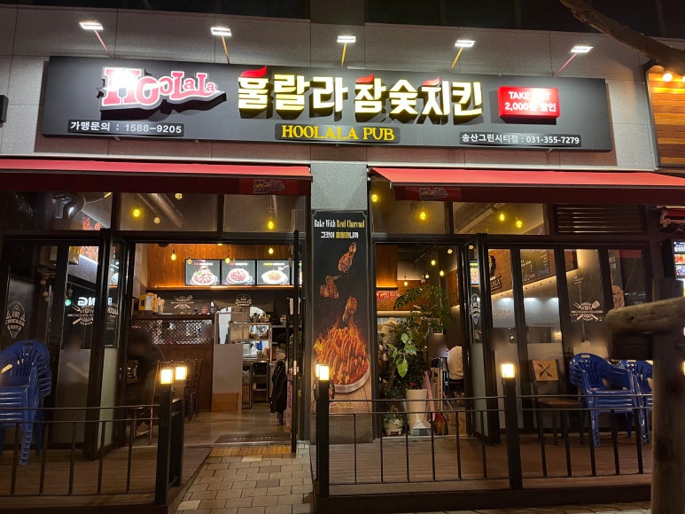 훌랄라 송산그린시티점 이미지