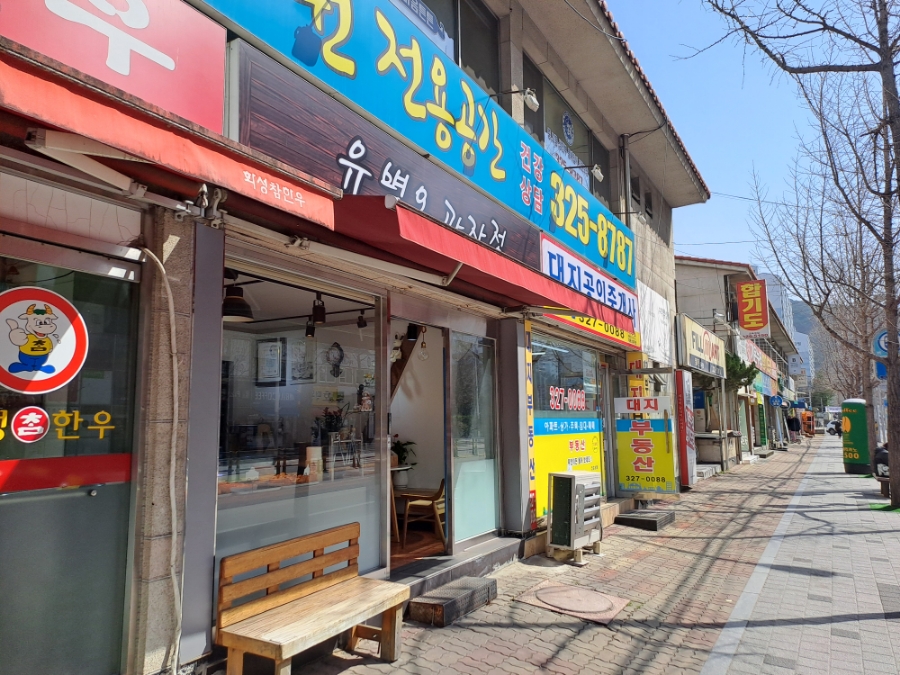 유병오과자점 이미지