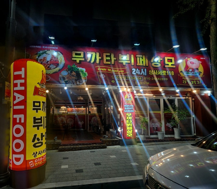 무까타뷔페상모 이미지