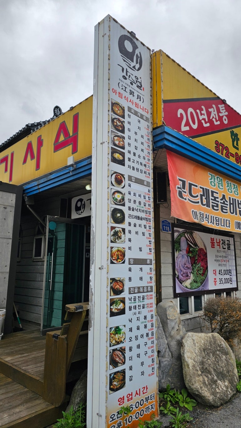 강승월기사식당 이미지