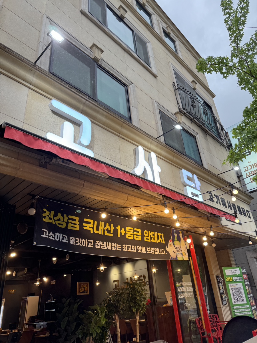 고기에 사랑을 담다 이미지