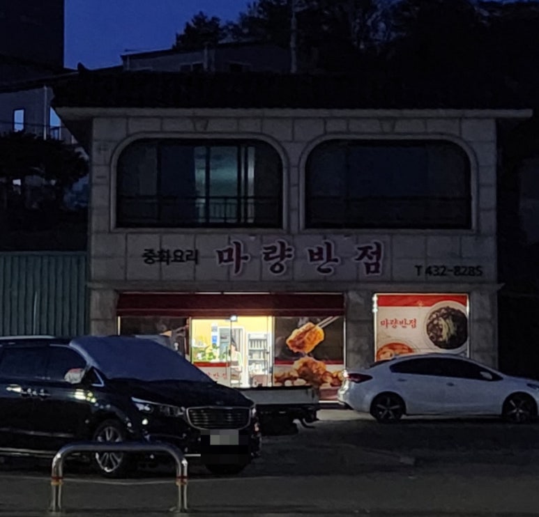 강진반점 이미지