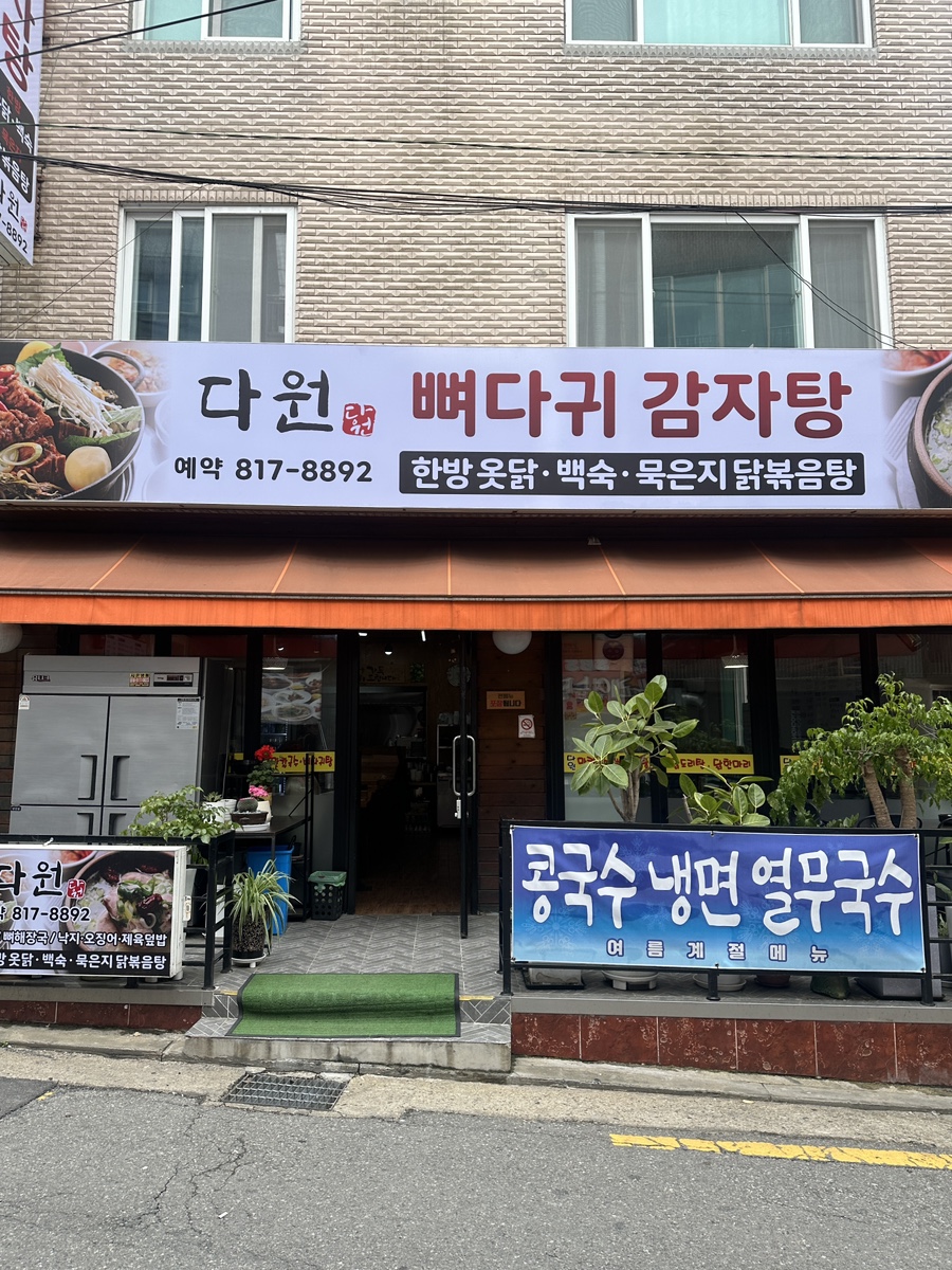 다원 맛칼국수 이미지