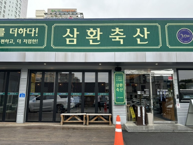 삼환축산동구 이미지