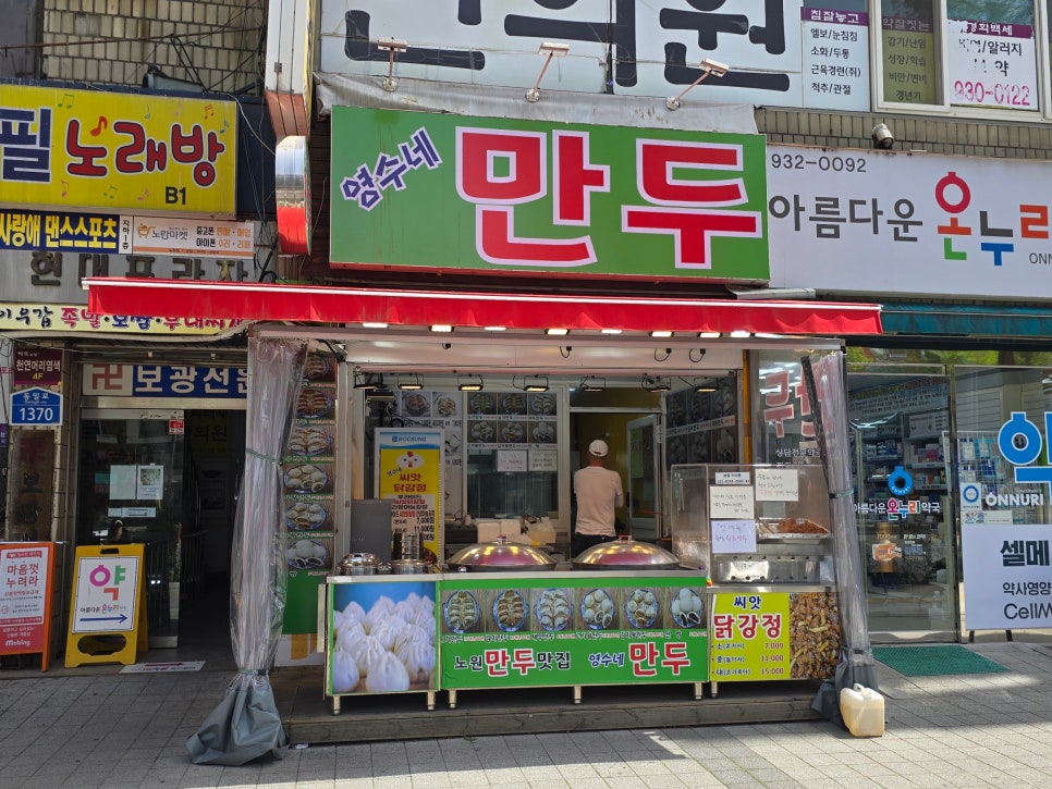 영수네만두 이미지