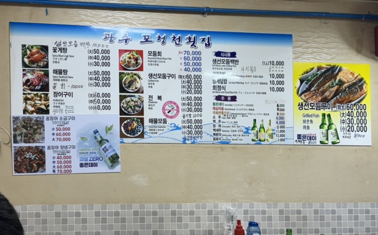 포청천횟집 이미지