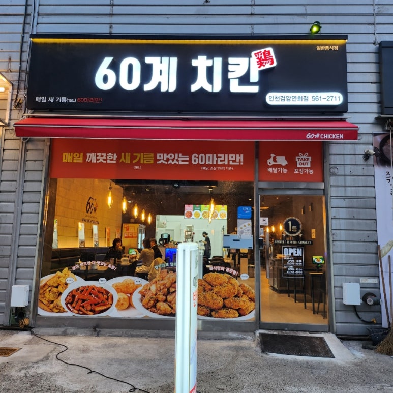 60계 인천검암연희점 이미지