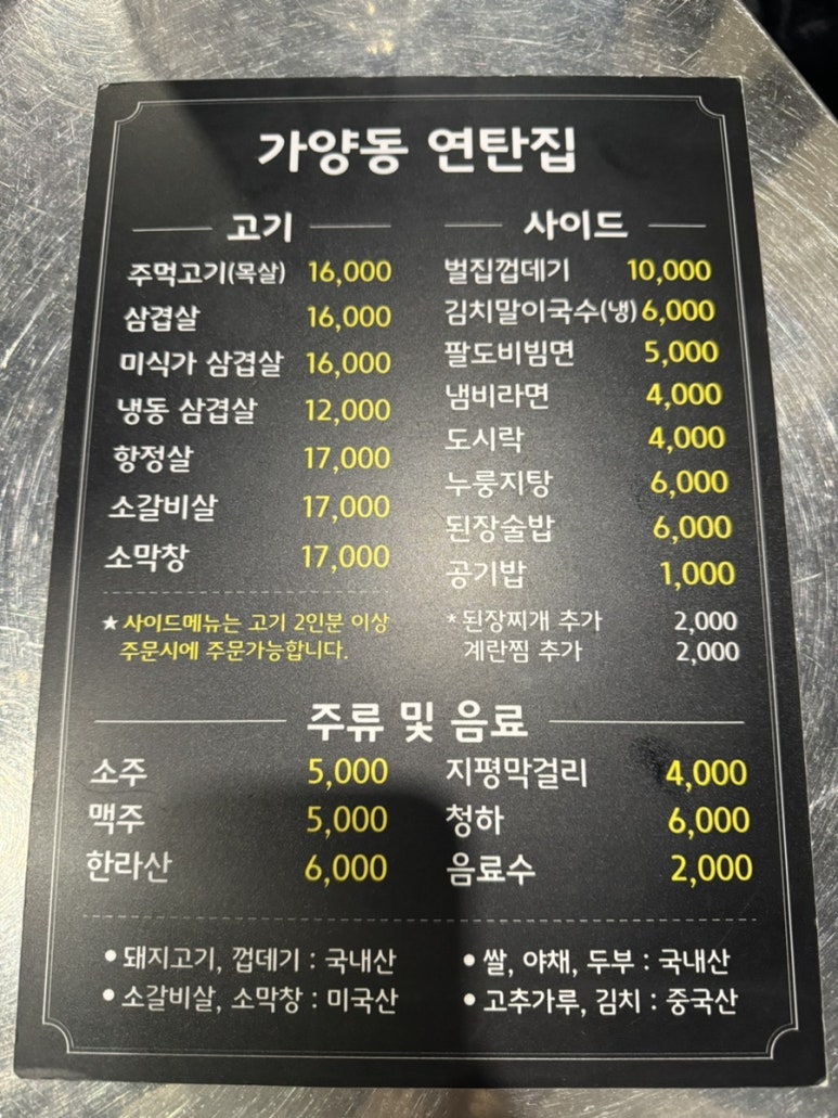 가양동연탄집 이미지