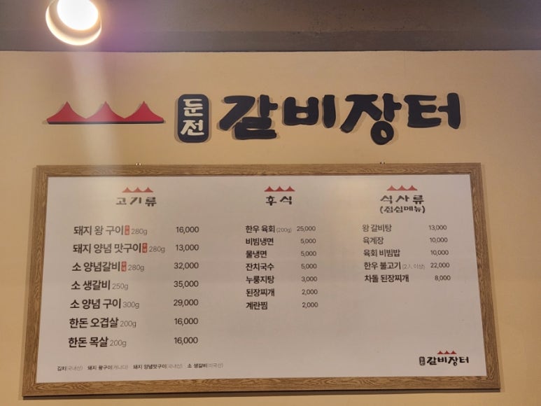 둔전갈비장터 이미지