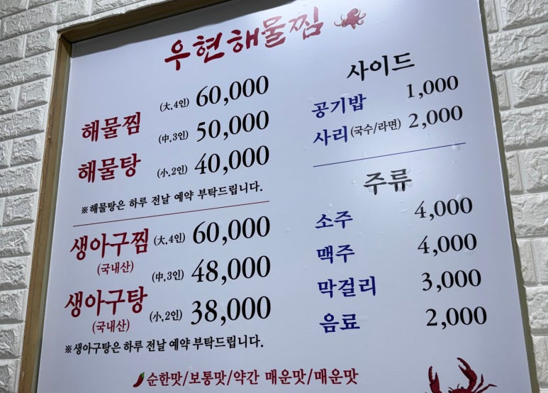 우현해물찜 이미지