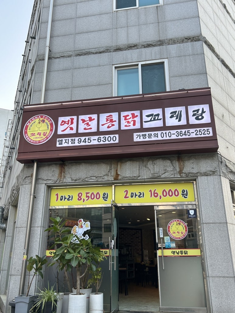 꼬레랑옛날통닭 이미지