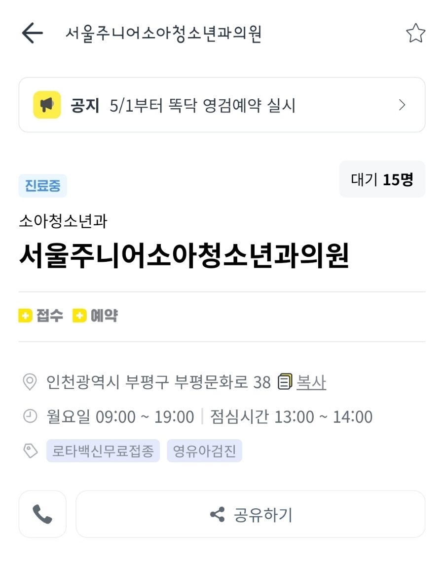 박소아과 이미지