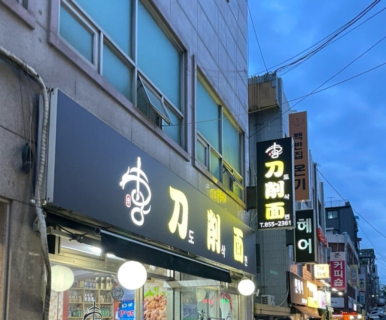 대복짬뽕 이미지