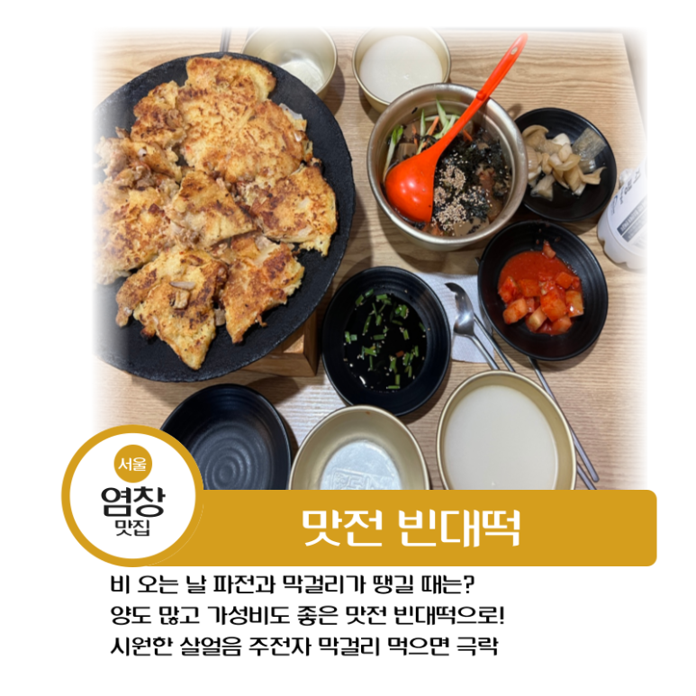 맛전 빈대떡 이미지