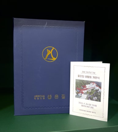 사회복지법인 내원 이미지