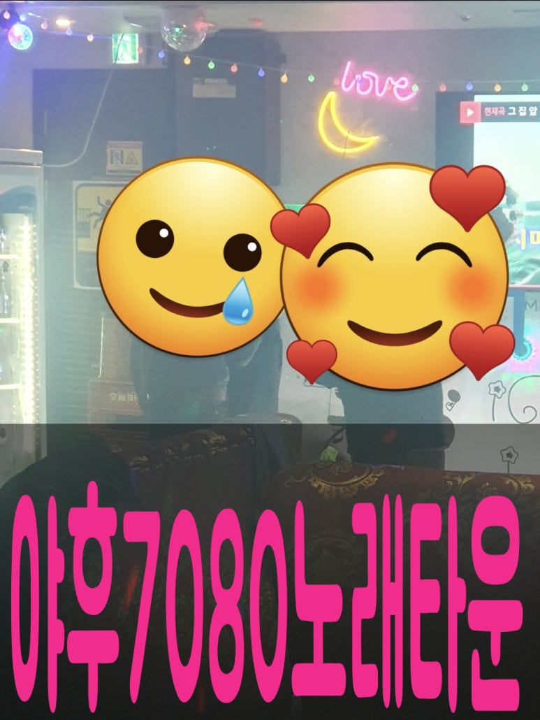 야후7080노래타운 이미지
