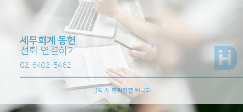 세무회계동헌 이미지