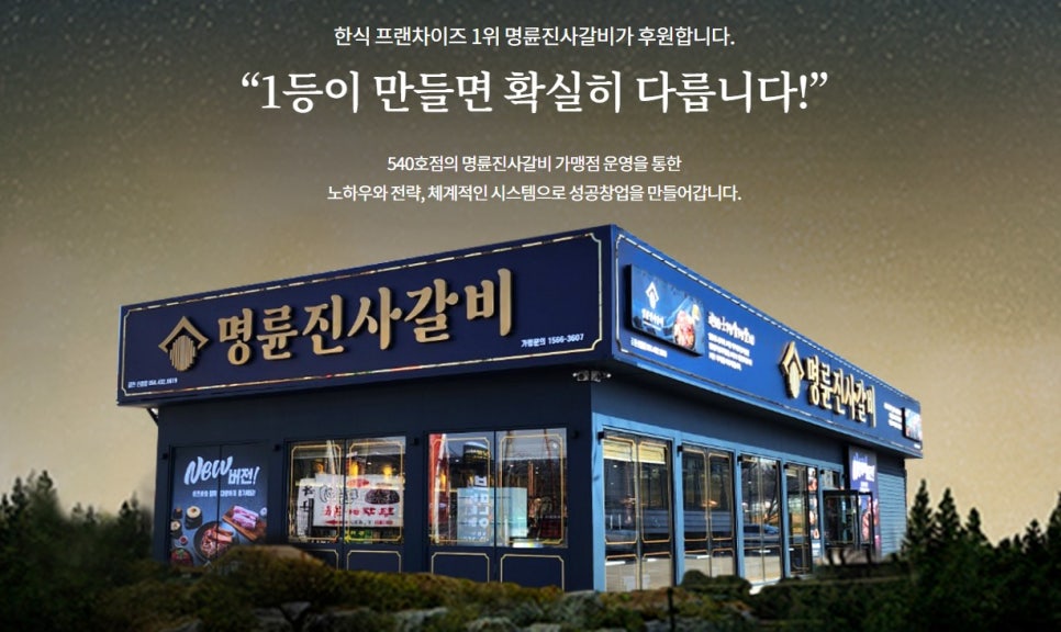 명륜진사갈비 마천점 이미지
