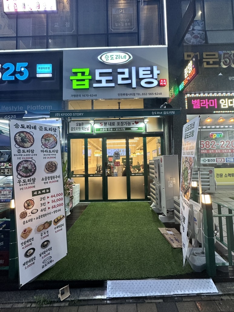 승도리네곱도리탕인천루원시티점 이미지