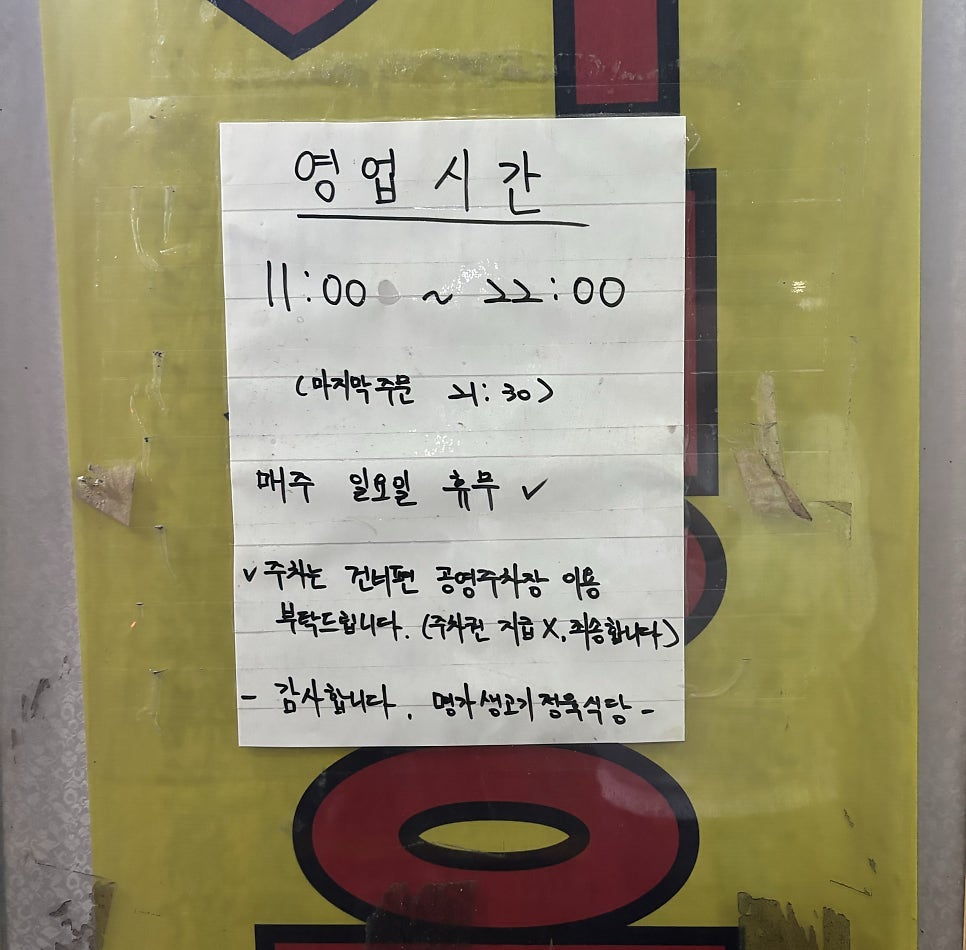 명가생고기 정육식당 이미지