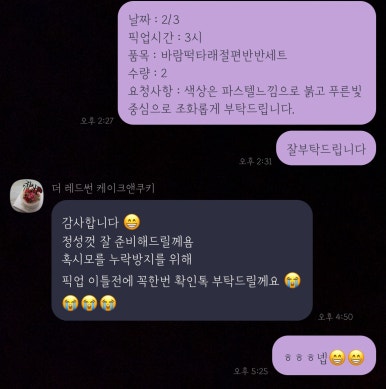 더레드썬케이크앤쿠키 이미지