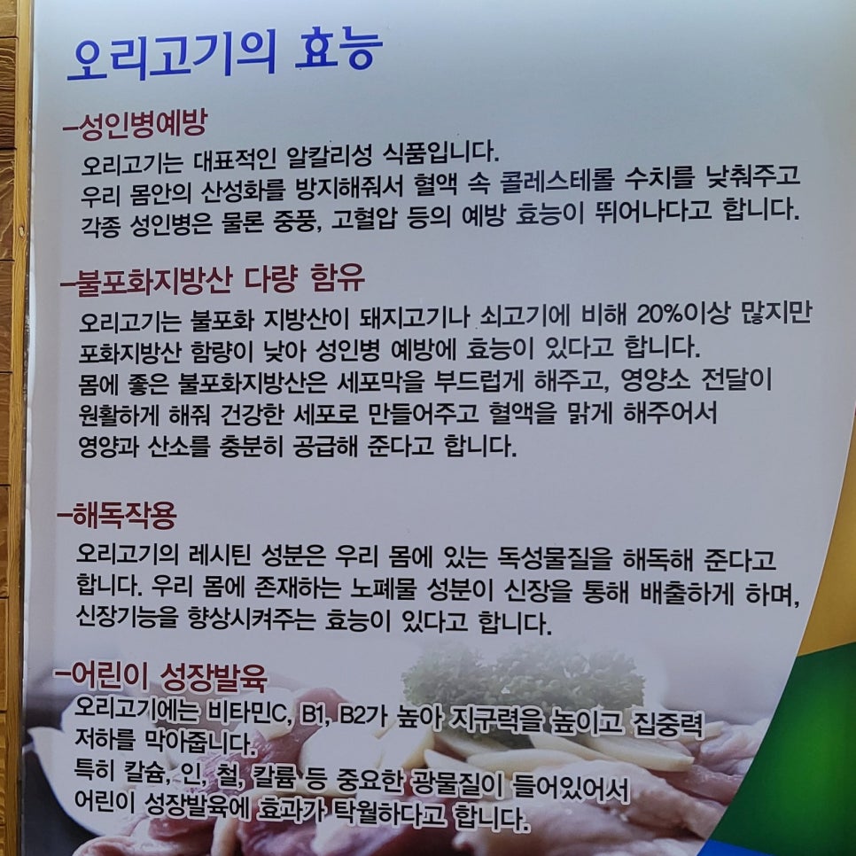 까치골오리돌구이 이미지