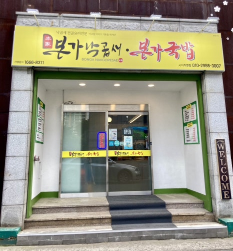 팔공삼계탕 이미지