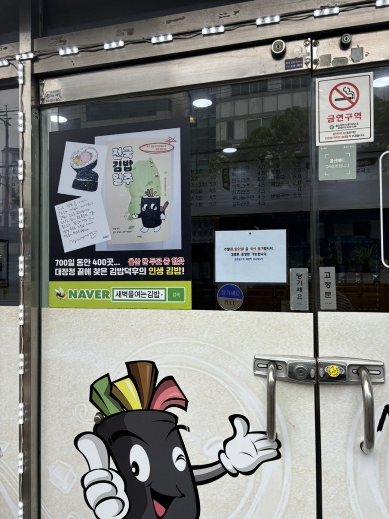 새벽을여는김밥 이미지