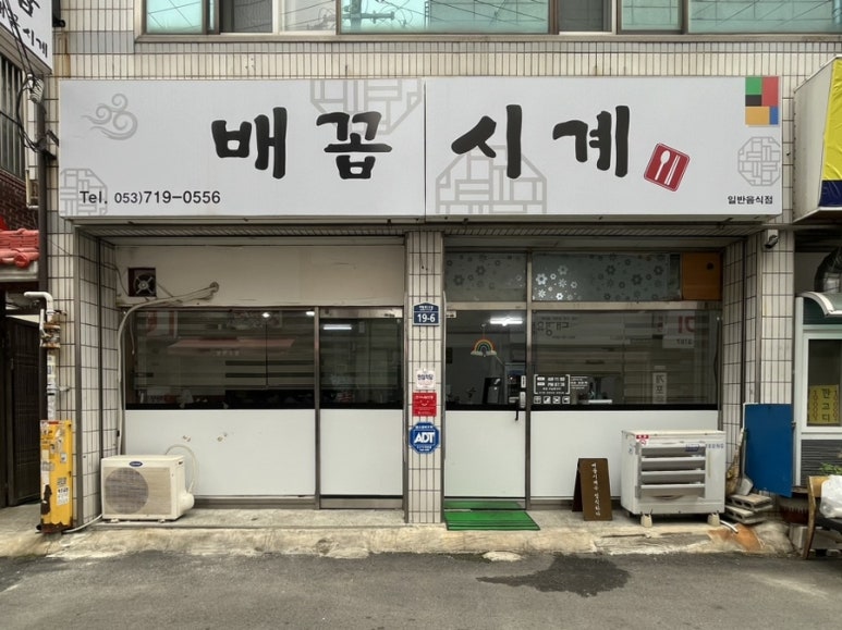 배꼽시계 이미지